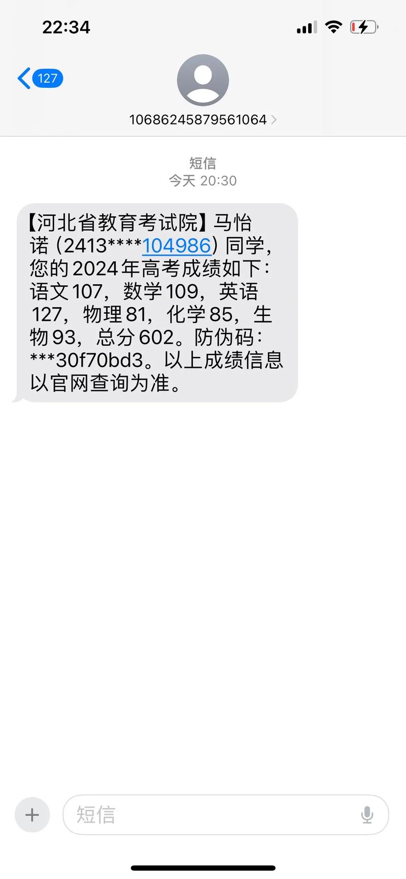 国考成绩短信未收到?原因是什么?-图1 国考成绩短信未收到?原因是什么?-图1