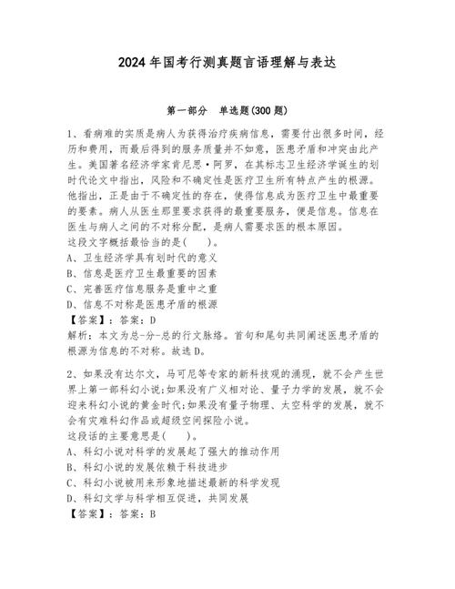 国考题型有哪些？-图3