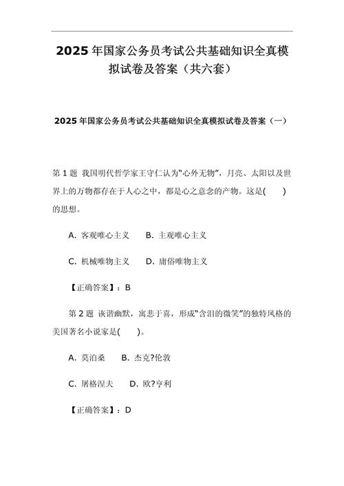 2025国考专项-图1