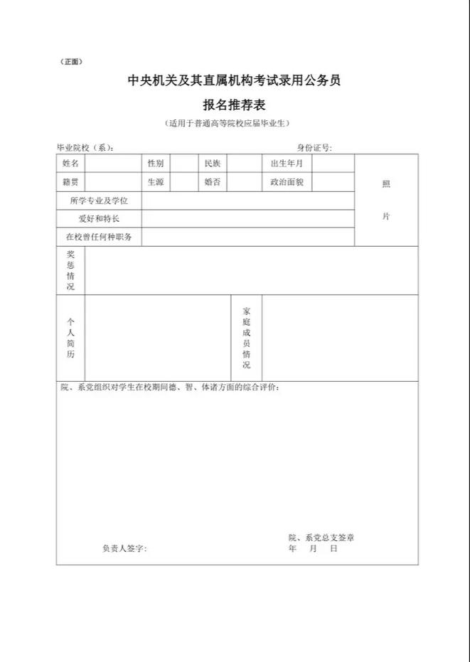 国考初审材料需准备哪些关键材料？-图2