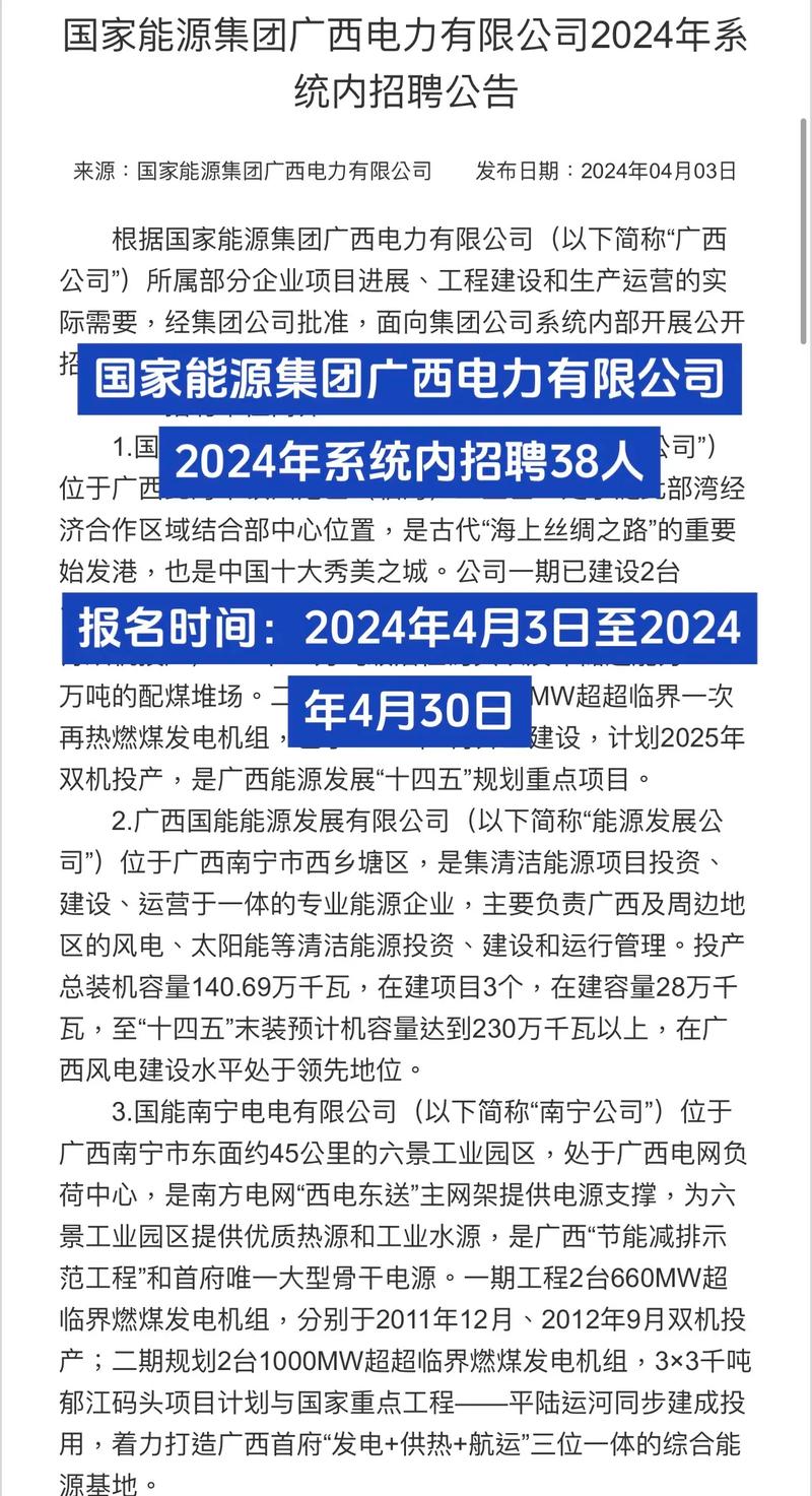 国考能源招聘何时开始？要求有哪些？-图3