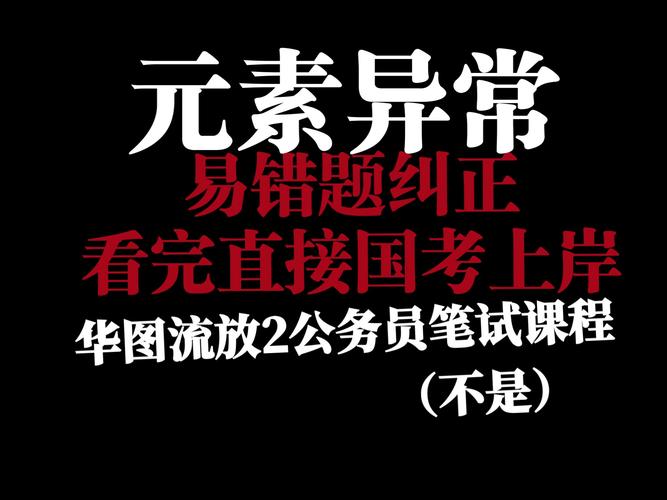 国考元素替换，考点难度会变吗？-图3