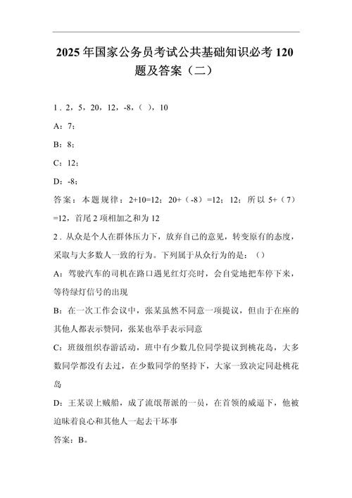 2025国考答案何时公布？-图2