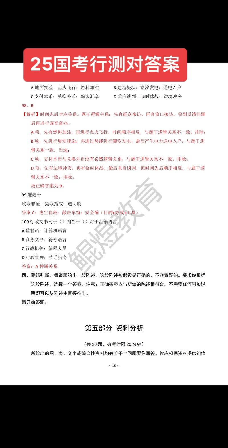 2025国考答案何时公布？-图3