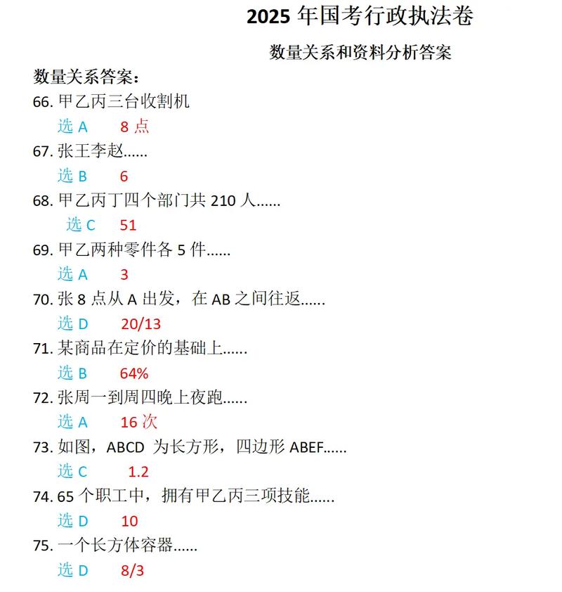 2025国考答案何时公布？-图1