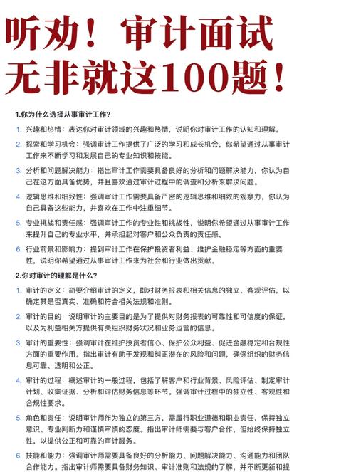 审计署面试真题如何高效备考？-图1