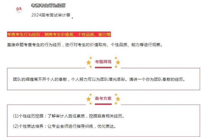 审计署面试真题如何高效备考？-图2