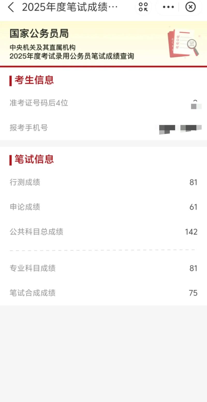 2025国考成绩啥时候出？分数线会涨吗？-图1