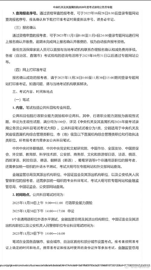 北京国考公告何时发布？招录政策有哪些变化？-图3