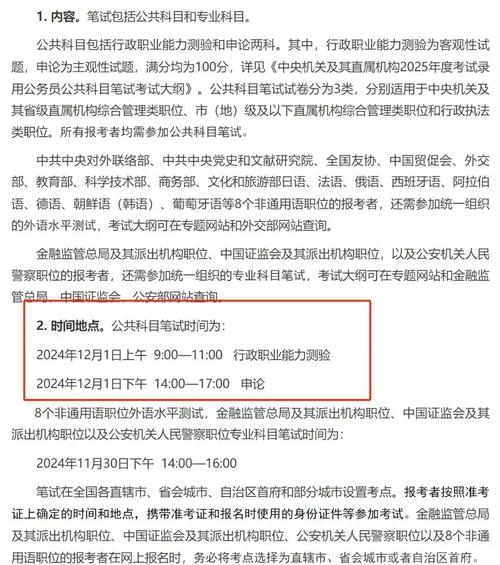 情报2025国考-图3