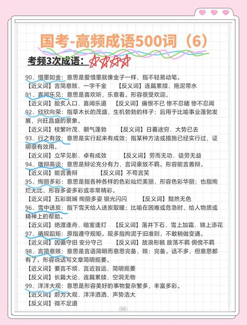国考词语解析，高频词如何精准掌握？-图1
