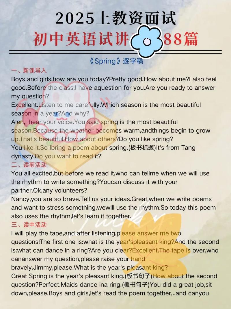 英语国考教师资格面试如何高效备考？-图2