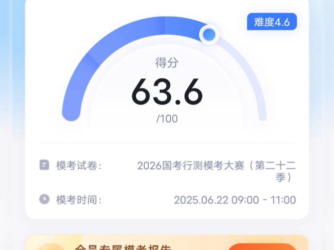 国考63.6分算什么水平？能进面吗？-图2