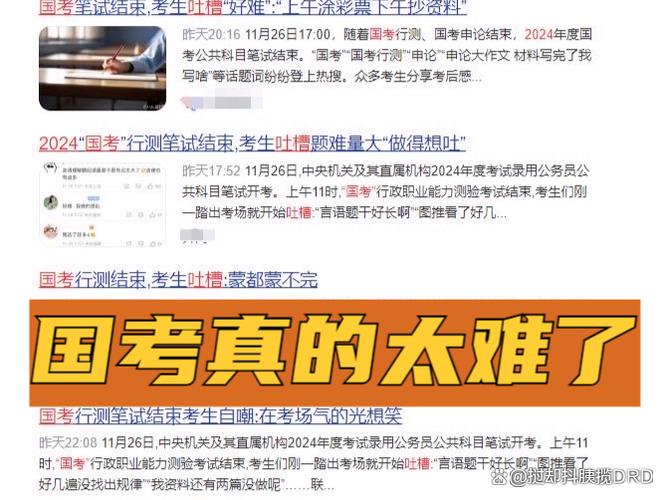 省考难度为何低于国考？-图2