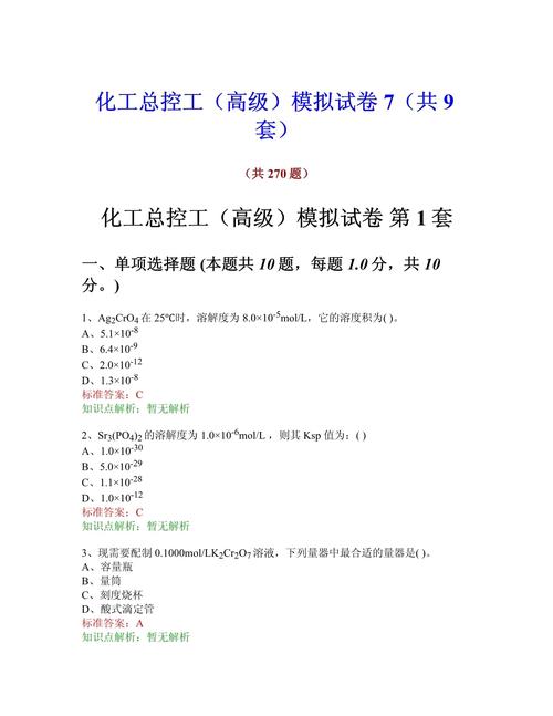 化工国考岗位如何选择?-图2 化工国考岗位如何选择?-图2