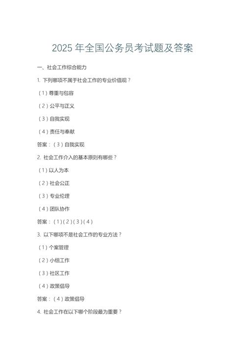 2025国考真题哪里能下载？-图3