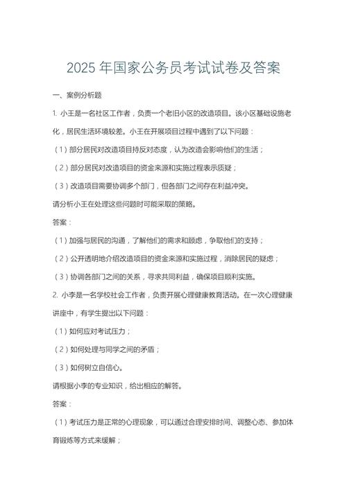 2025国考真题哪里能下载？-图2