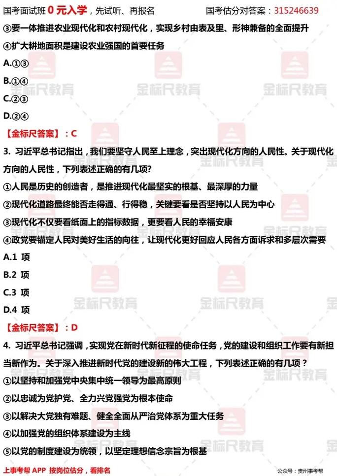 2011国考行测真题及答案在哪儿？-图1