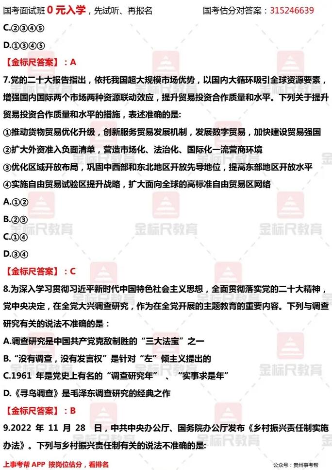 2011国考行测真题及答案在哪儿？-图2