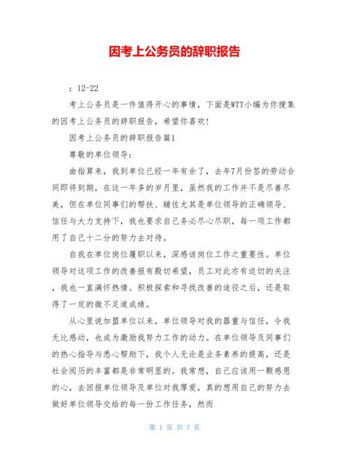 公务员辞职能再考国考吗？-图2