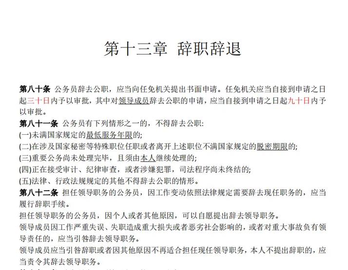 公务员辞职能再考国考吗？-图3