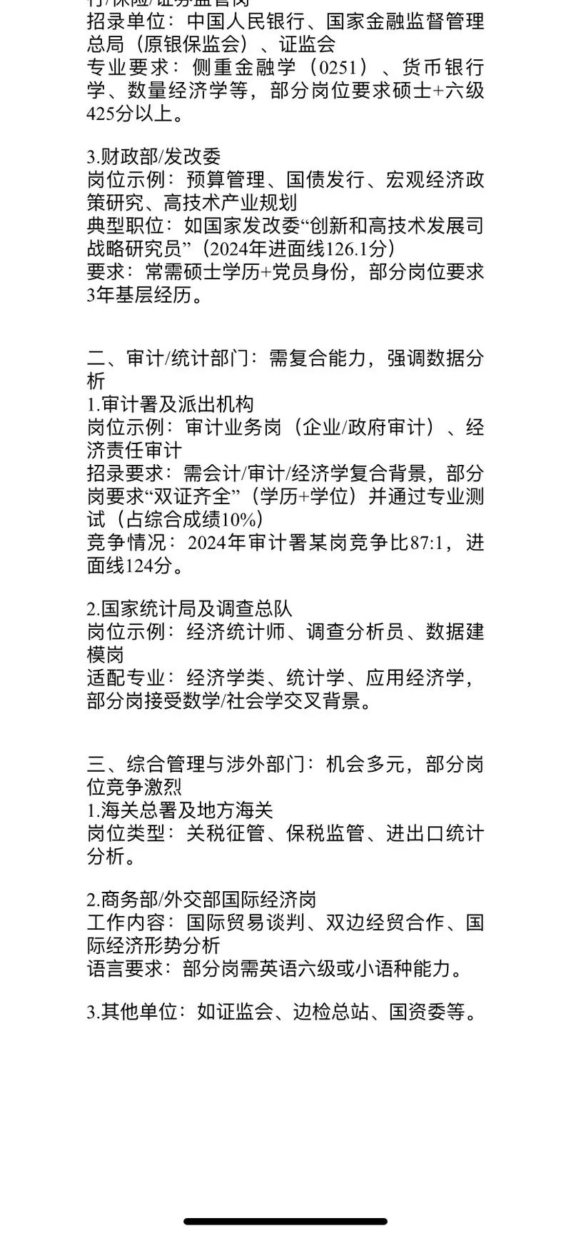 国考经济学专业考什么？岗位多吗？竞争如何？-图2