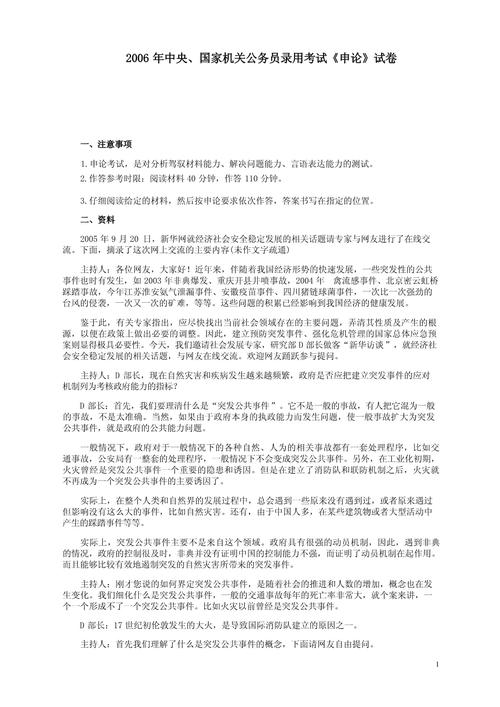 申论乡愁国考真题如何破解?-图2 申论乡愁国考真题如何破解?-图2