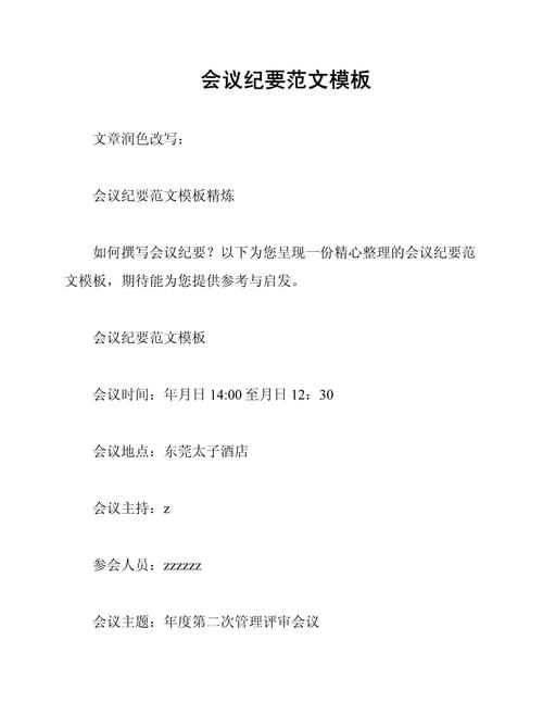 国考真题会议纪要如何高效撰写?-图1 国考真题会议纪要如何高效撰写?-图1