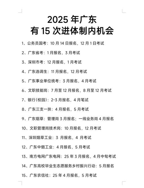 广东公务员国考时间几时?-图2 广东公务员国考时间几时?-图2