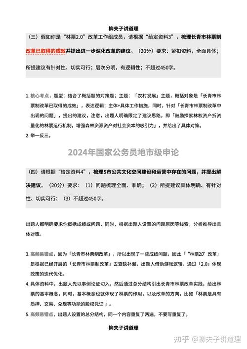 2025国考申论地市级考什么?-图1 2025国考申论地市级考什么?-图1