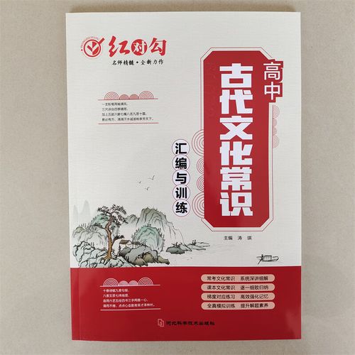 高中古代文化常识汇编与训练-图1 高中古代文化常识汇编与训练-图1