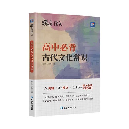 高中古代文化常识汇编与训练-图2 高中古代文化常识汇编与训练-图2