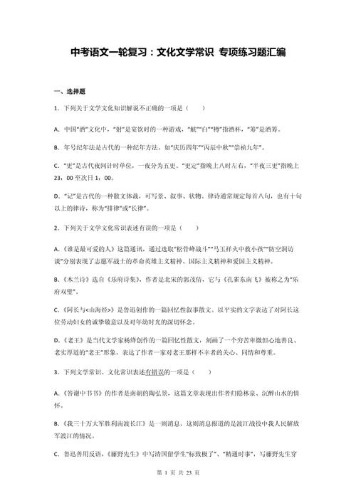 高中古代文化常识汇编与训练-图3 高中古代文化常识汇编与训练-图3