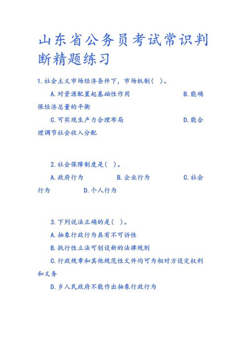 公务员考试常识40000题-图2