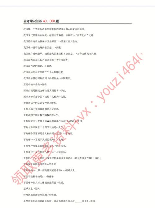 公务员考试常识40000题-图1 公务员考试常识40000题-图1
