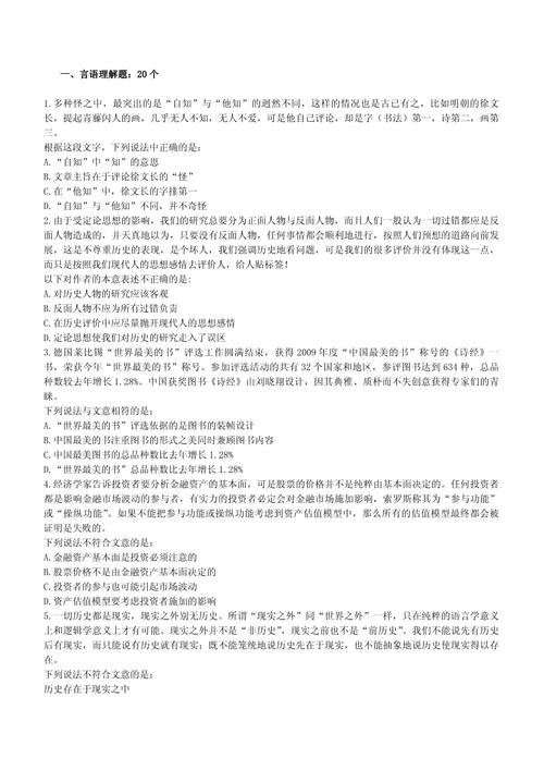 银行招聘行测常识900题考点有哪些?-图1 银行招聘行测常识900题考点有哪些?-图1