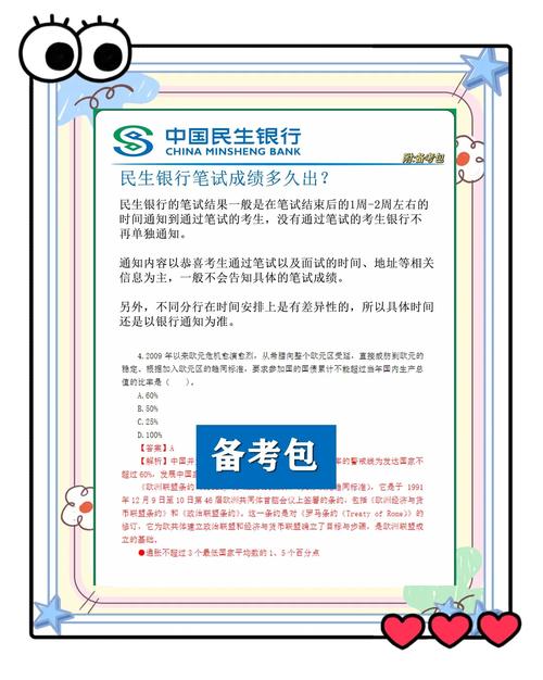 银行招聘行测常识900题考点有哪些?-图3 银行招聘行测常识900题考点有哪些?-图3