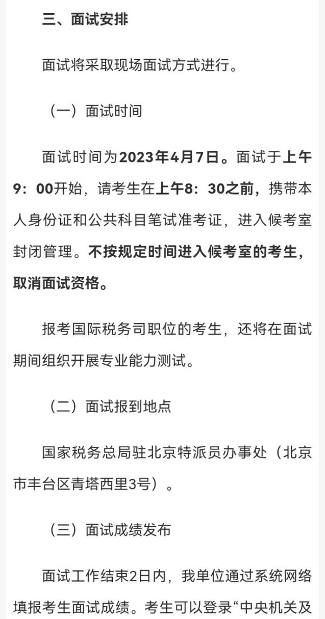 2026国考辽宁国税局录取通知-图3 2026国考辽宁国税局录取通知-图3