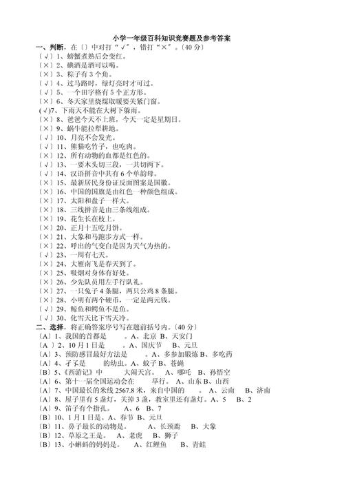 小学生生活常识1000题-图2