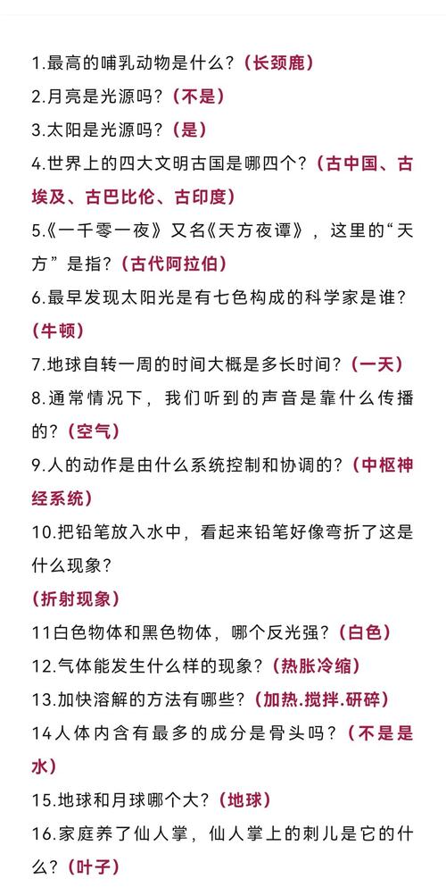 小学生百科常识1000题,怎么学才高效?-图1 小学生百科常识1000题,怎么学才高效?-图1