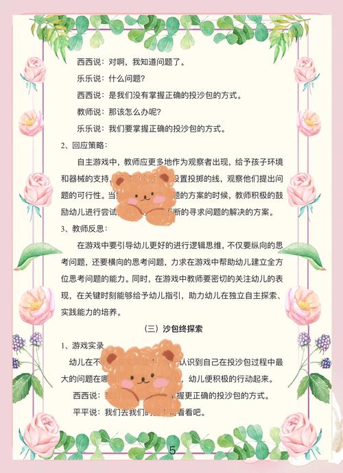 《玩泥沙》常识）教案-图2