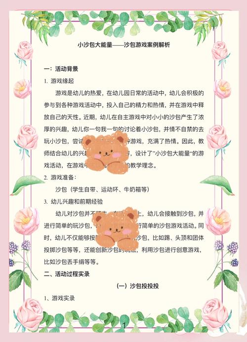 《玩泥沙》常识)教案-图3 《玩泥沙》常识)教案-图3