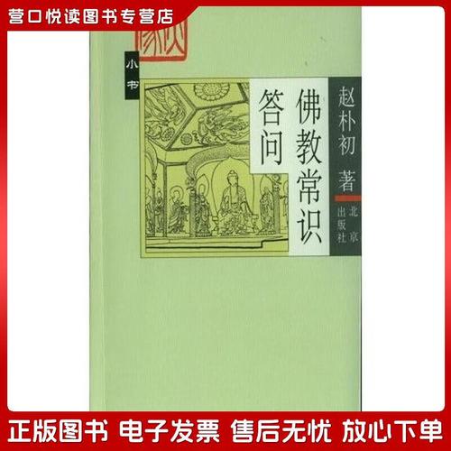 佛教常识有哪些核心问题?-图1 佛教常识有哪些核心问题?-图1