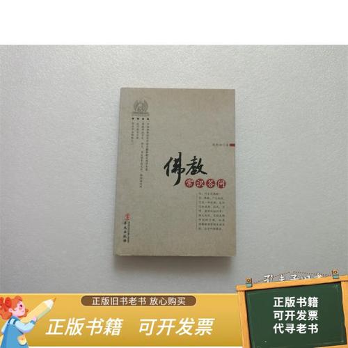 佛教常识有哪些核心问题?-图2 佛教常识有哪些核心问题?-图2