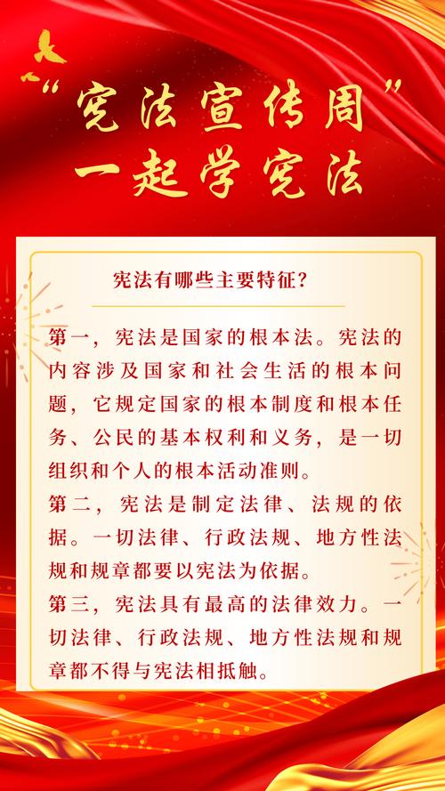 宪法相关常识有哪些核心要点？-图1