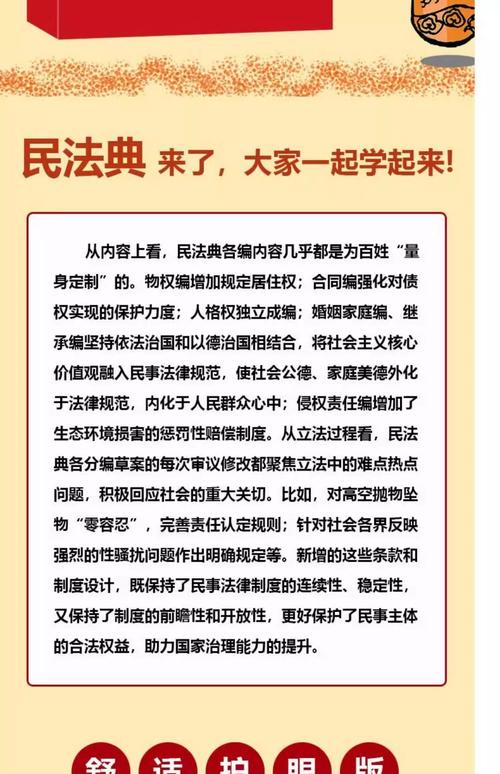 民法典与经济常识如何交织影响生活？-图2