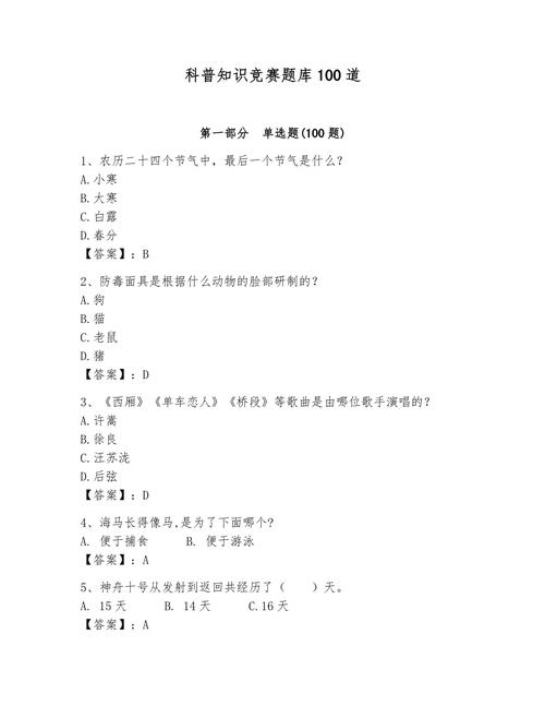 广东科技常识题库有哪些重点考点?-图1 广东科技常识题库有哪些重点考点?-图1