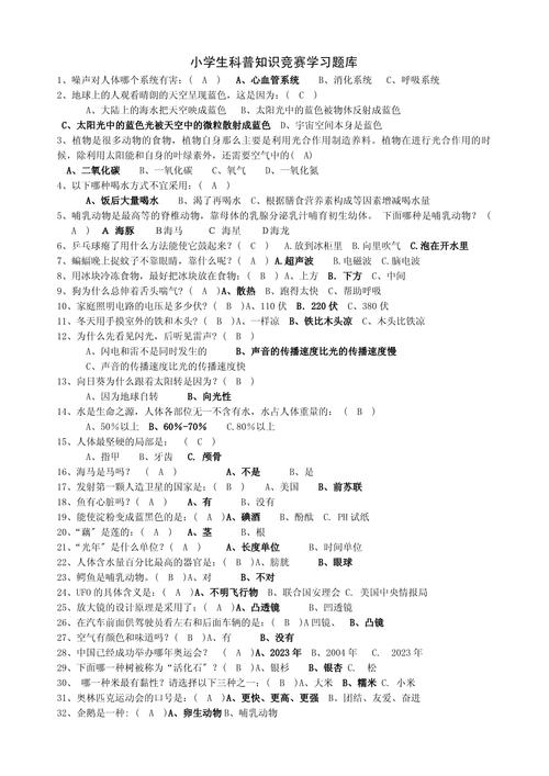 广东科技常识题库有哪些重点考点?-图2 广东科技常识题库有哪些重点考点?-图2