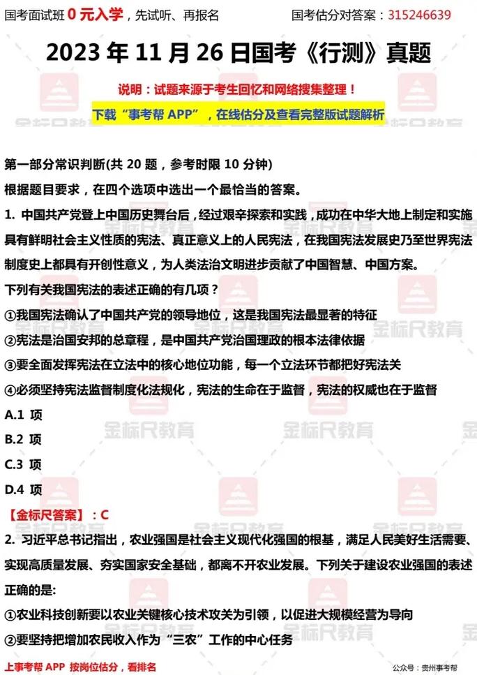 2010年国考行测真题答案-图1 2010年国考行测真题答案-图1