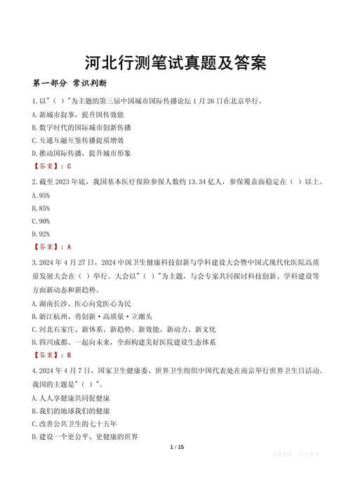 2010年国考行测真题答案-图2 2010年国考行测真题答案-图2